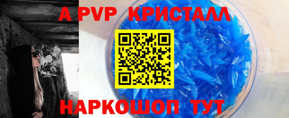 A PVP Соль  закладки  Вход с VPN  Евпатория  APVP кристаллы 