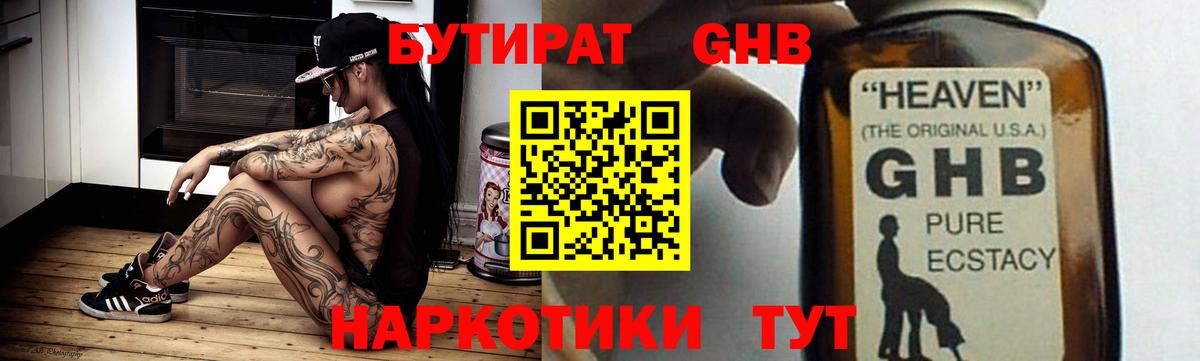 Бутират Butirat  Вход с VPN  Бутират  Евпатория 