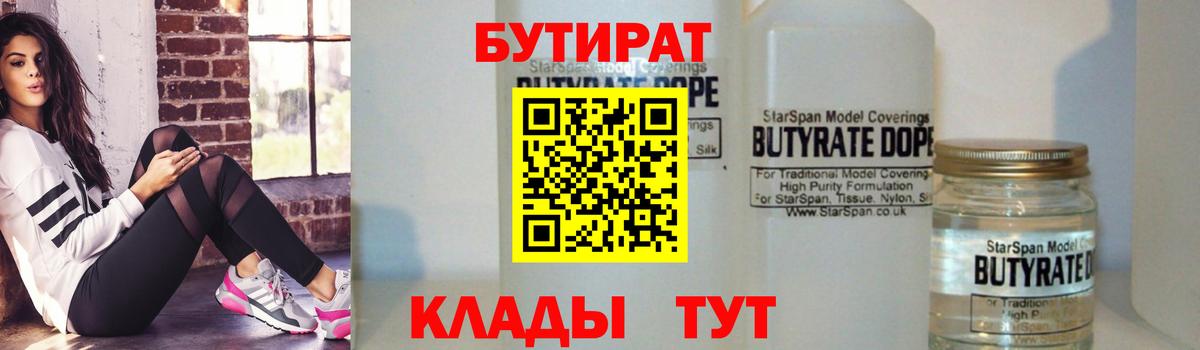 БУТИРАТ BDO 33% Евпатория