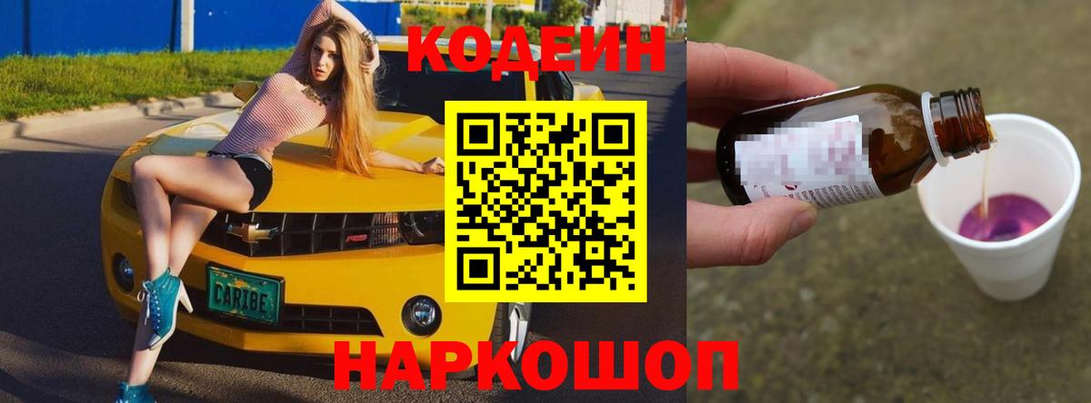 Евпатория  Кодеин Purple Drank  Вход с VPN 