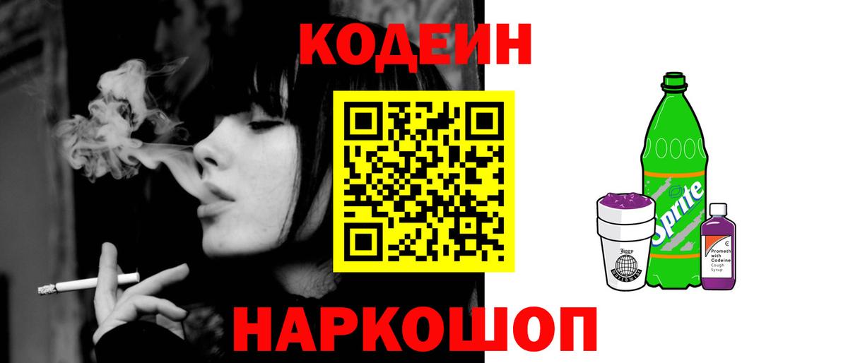Кодеиновый сироп Lean напиток Lean (лин) Евпатория