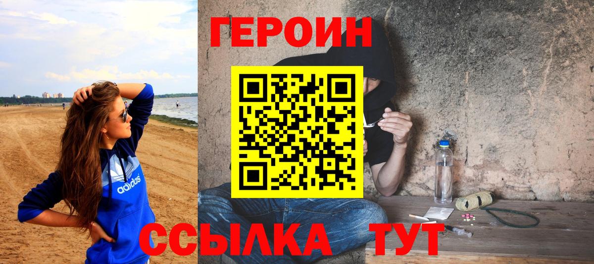 ГЕРОИН афганец Евпатория