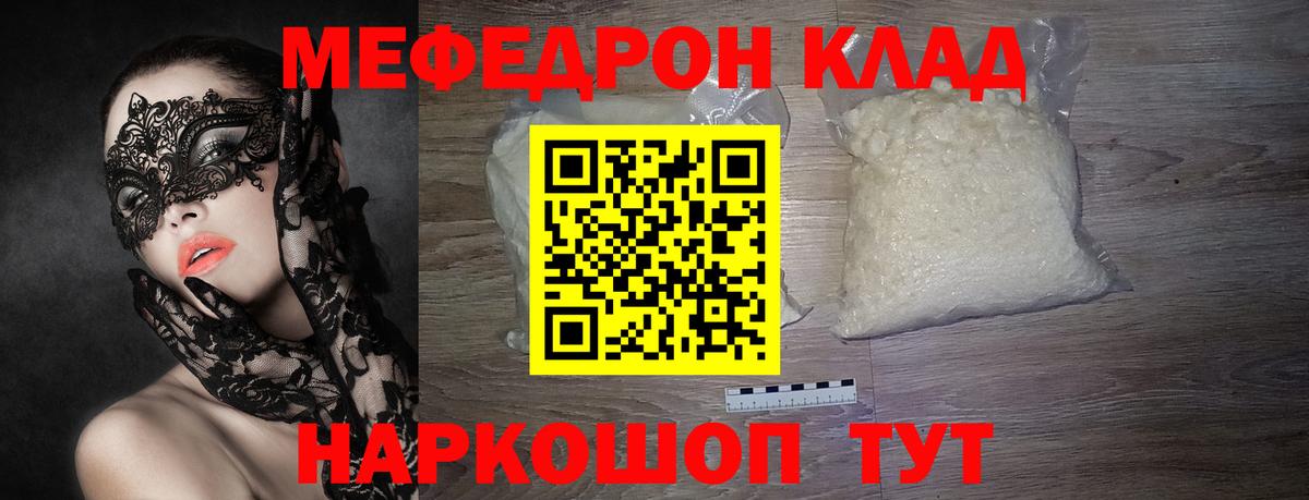 МЕФ кристаллы  Вход с VPN  МЯУ-МЯУ  Евпатория 