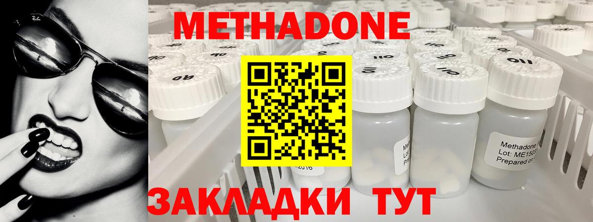 МЕТАДОН кристалл Евпатория