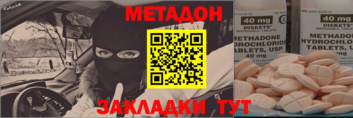 Метадон кристалл  Вход с VPN  Евпатория 